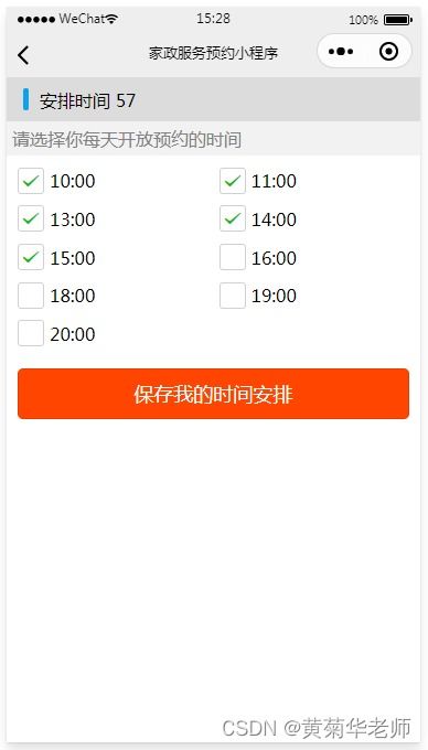 基于微信家政服务预约小程序的毕业设计 从系统效果图到软件服务的全面解析