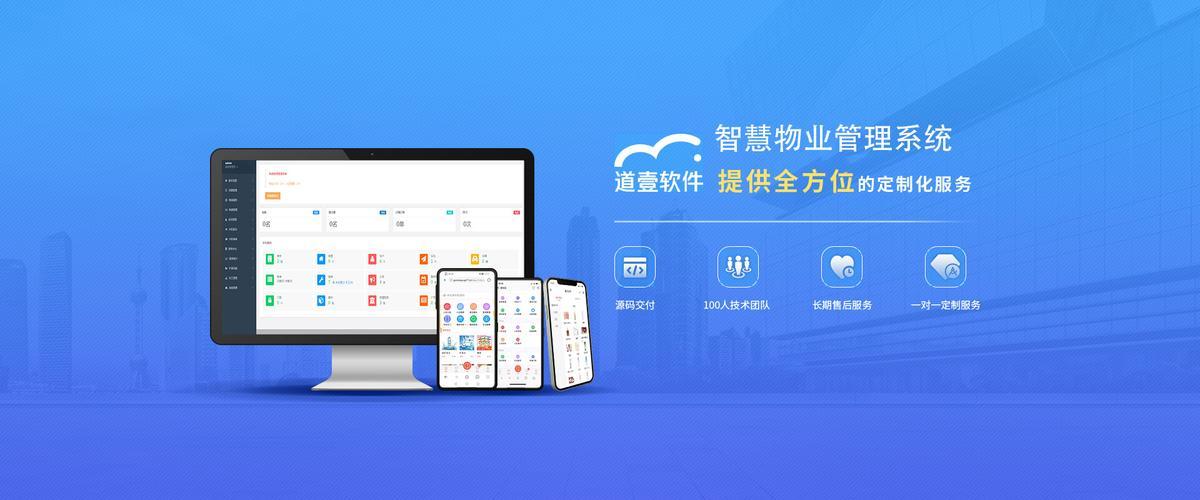 精选十大物业软件排名，助力提升服务效率