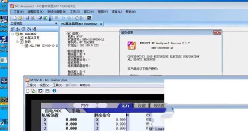 NC Analyzer2 A7中文版 三菱M70/M80数控系统伺服调试与商务服务的全面指南